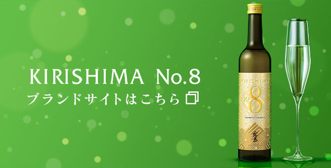 雾岛No.8品牌官网在这里