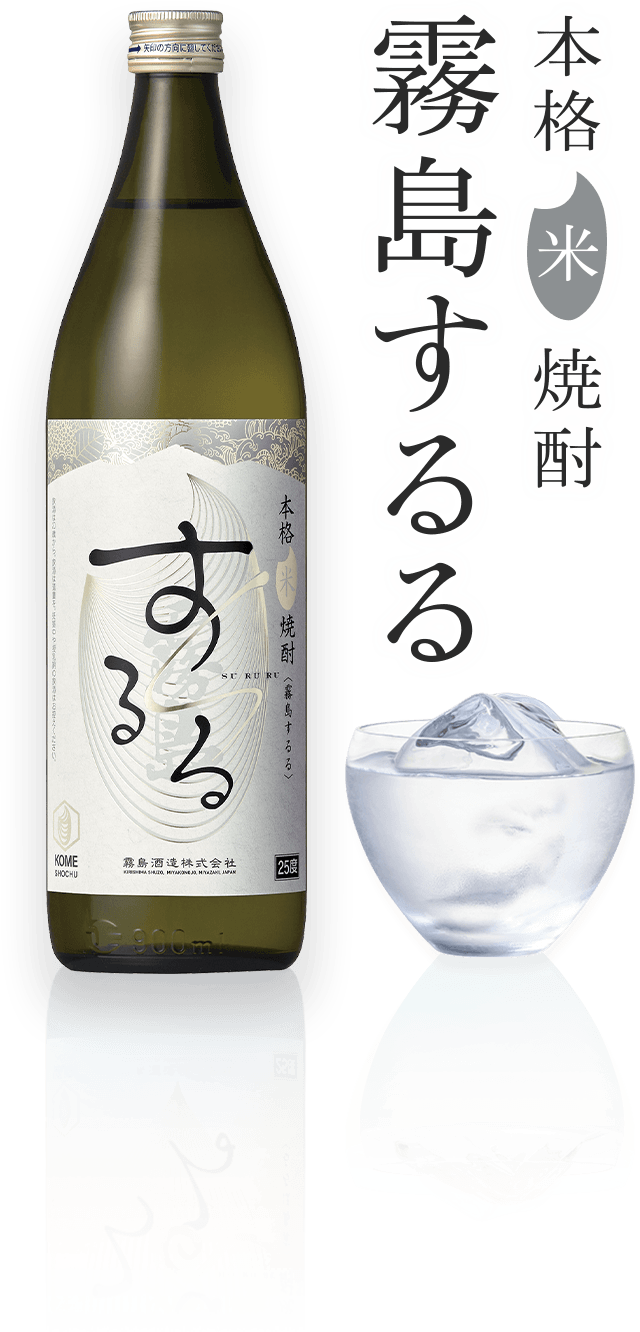 正宗米烧酒 雾岛Sururu