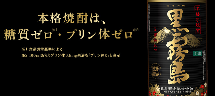 本格焼酎は、糖質ゼロ・プリン体ゼロ