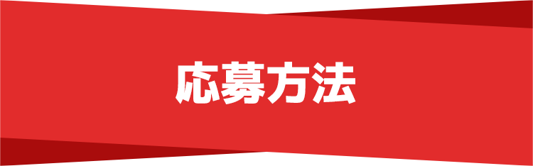 申请方法