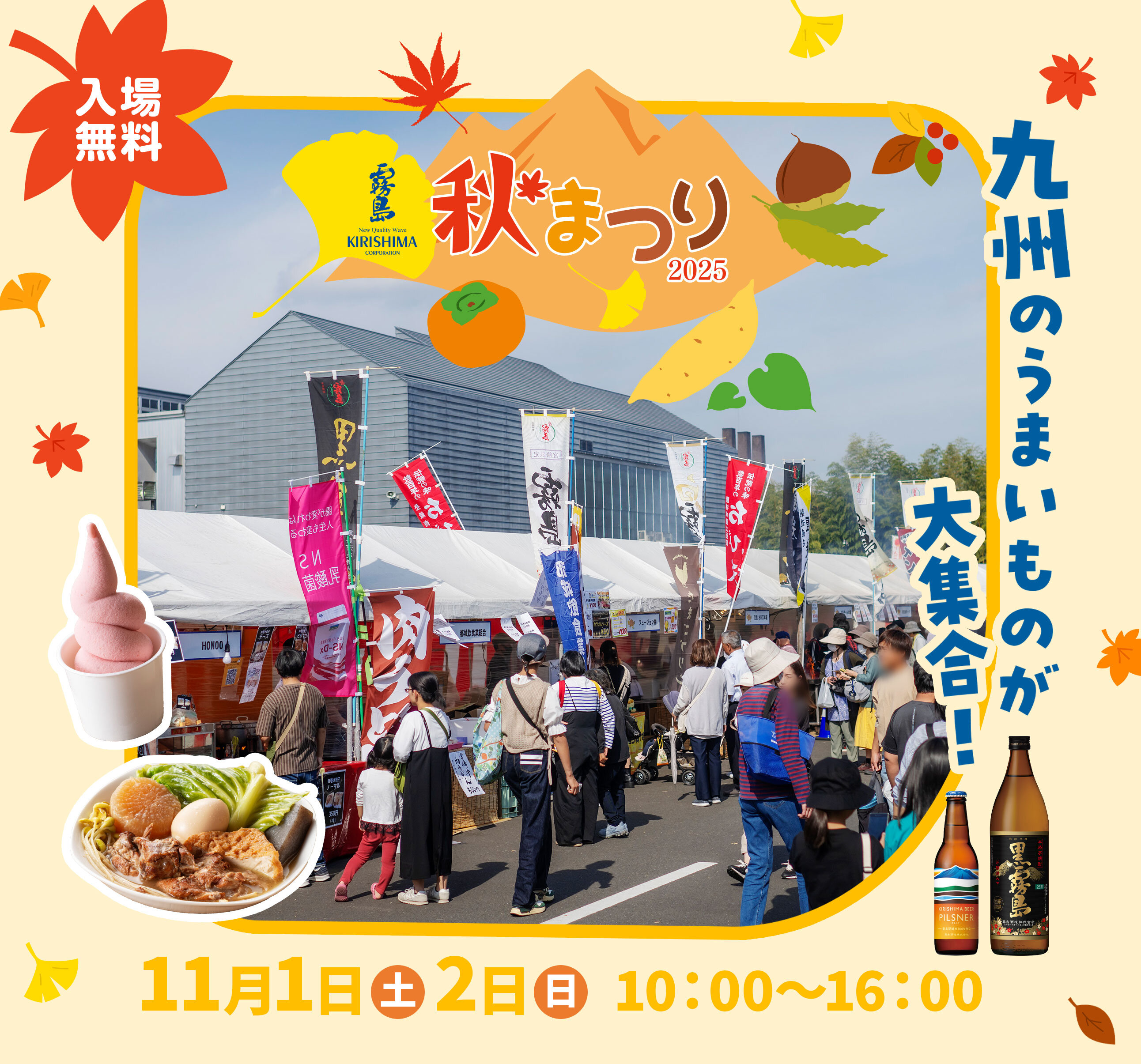 霧島秋まつり2025